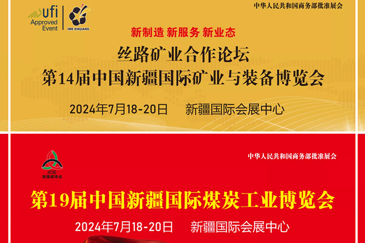 From July 18th to 20th, XinGaonai Group invites you to attend the Xinjiang Mining Exhibition