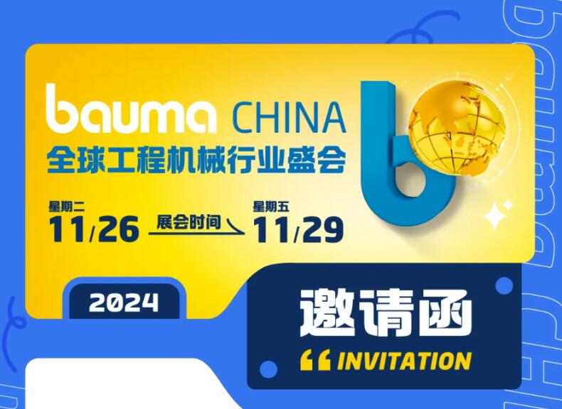 Xingaonai Group will be present at the Shanghai Bauma Exhibition!